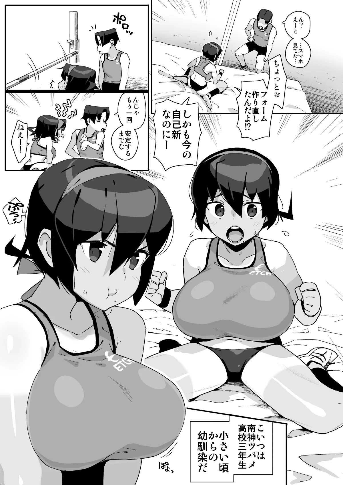 幼馴染陸上少女の南神ツバメ、おっさん教師に汚される。 page 6 full