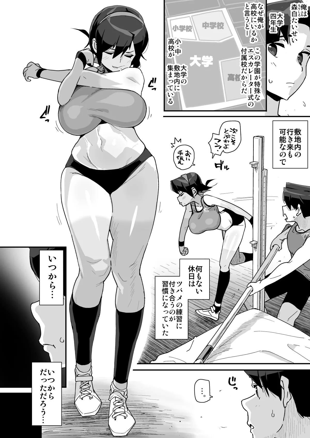 幼馴染陸上少女の南神ツバメ、おっさん教師に汚される。 page 7 full