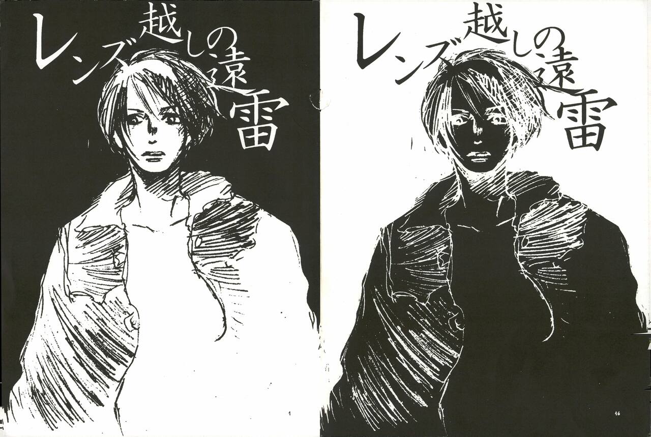 レンズ越しの遠雷 page 1 full