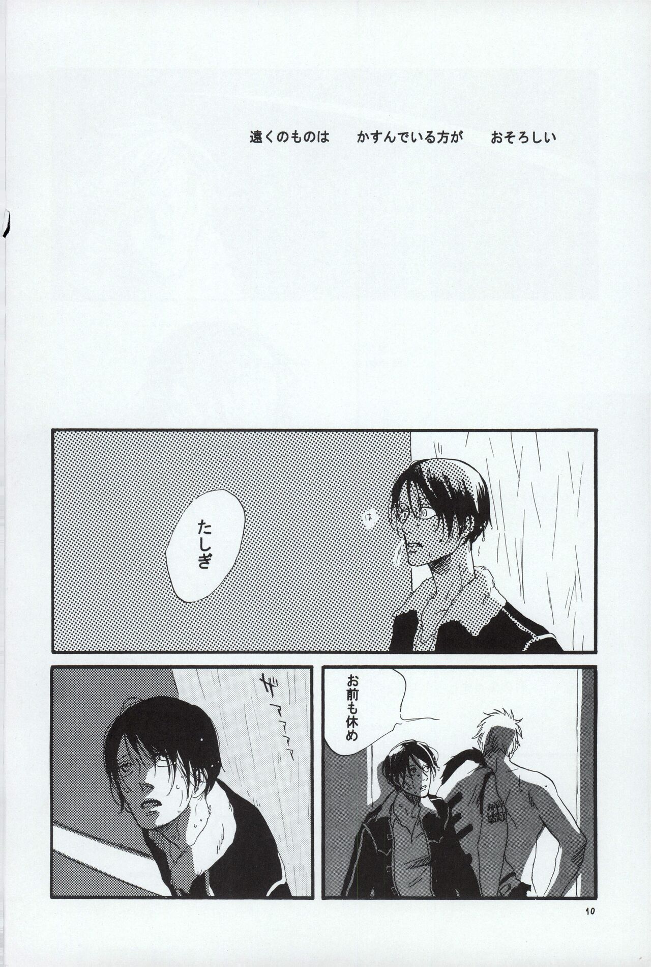 レンズ越しの遠雷 page 10 full