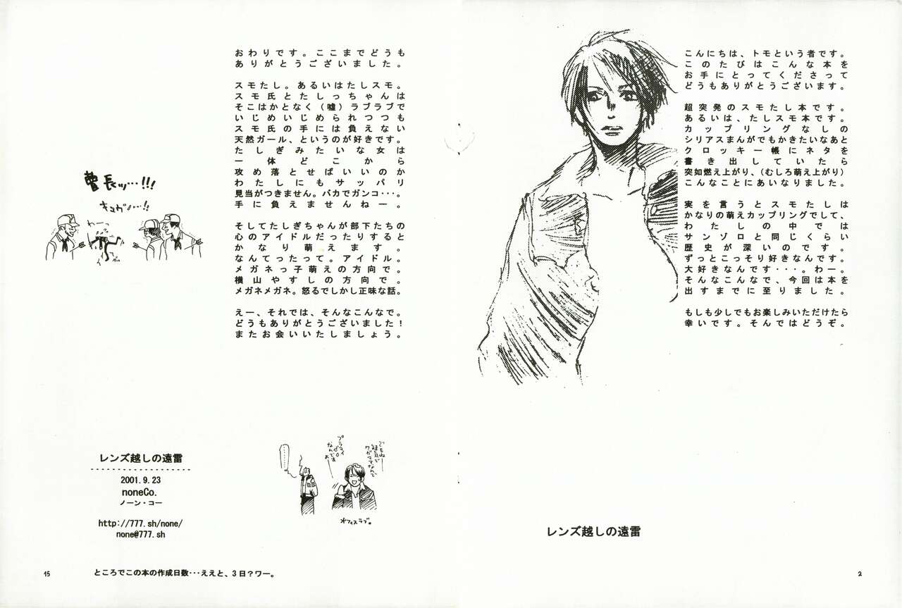 レンズ越しの遠雷 page 2 full