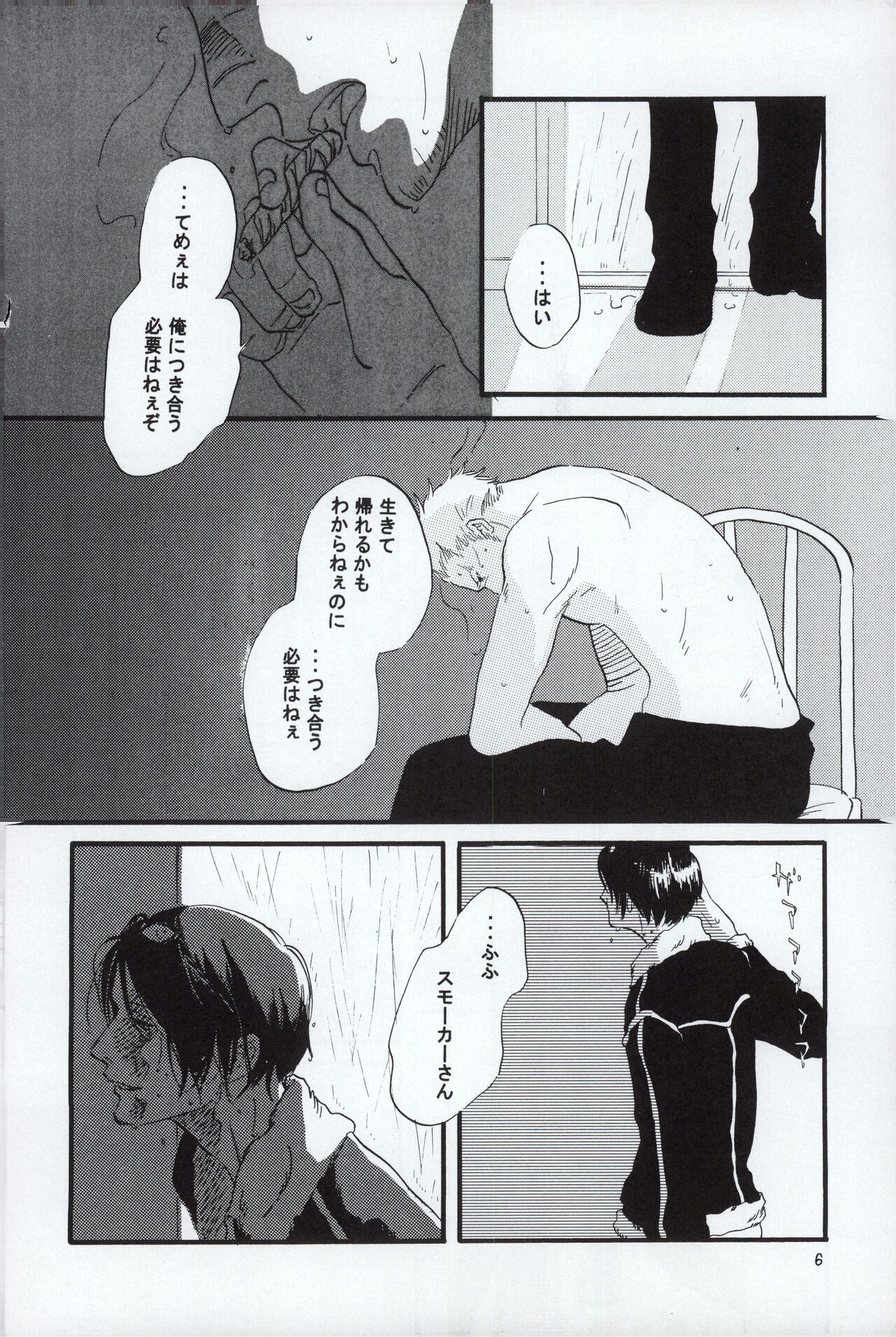 レンズ越しの遠雷 page 6 full