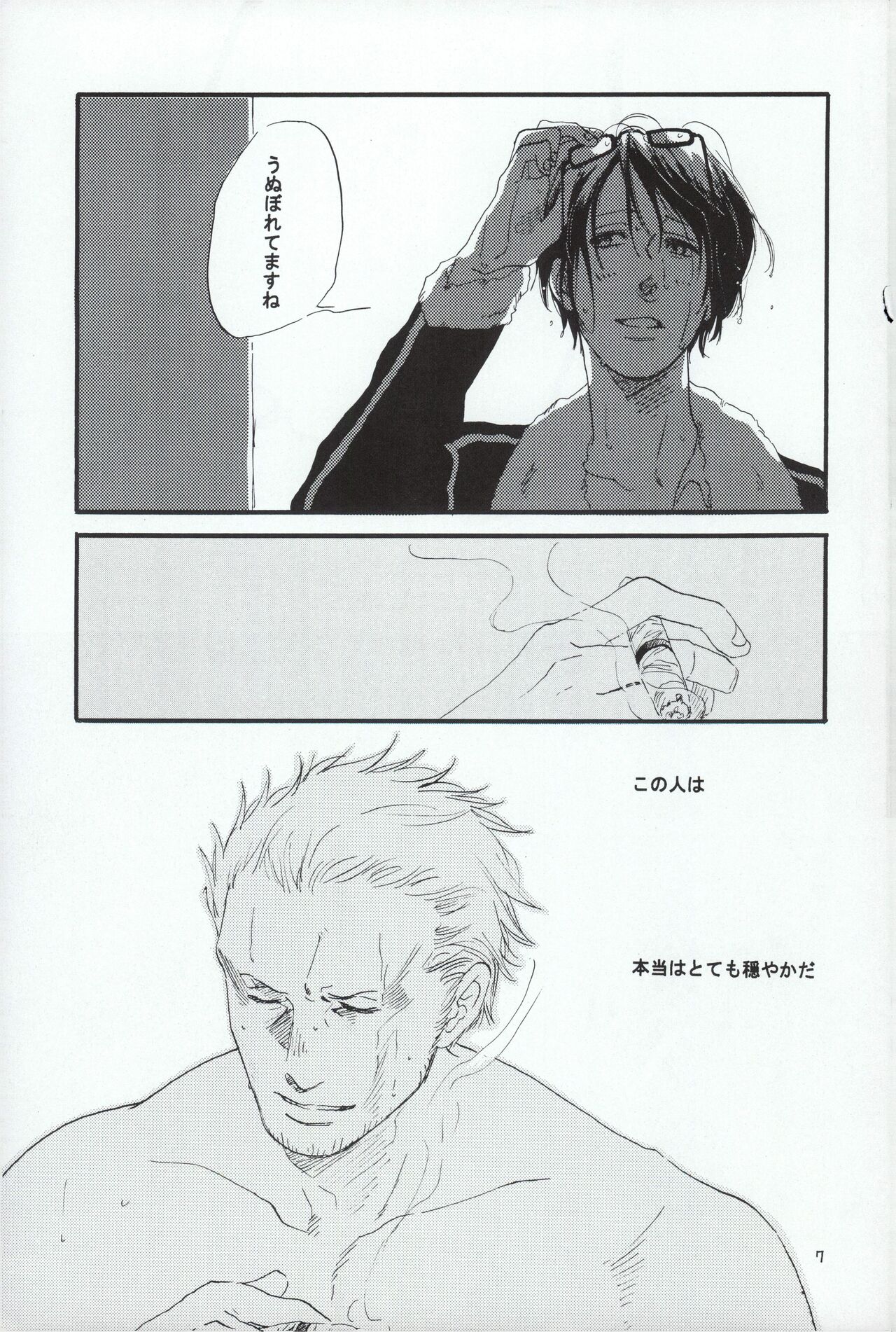 レンズ越しの遠雷 page 7 full