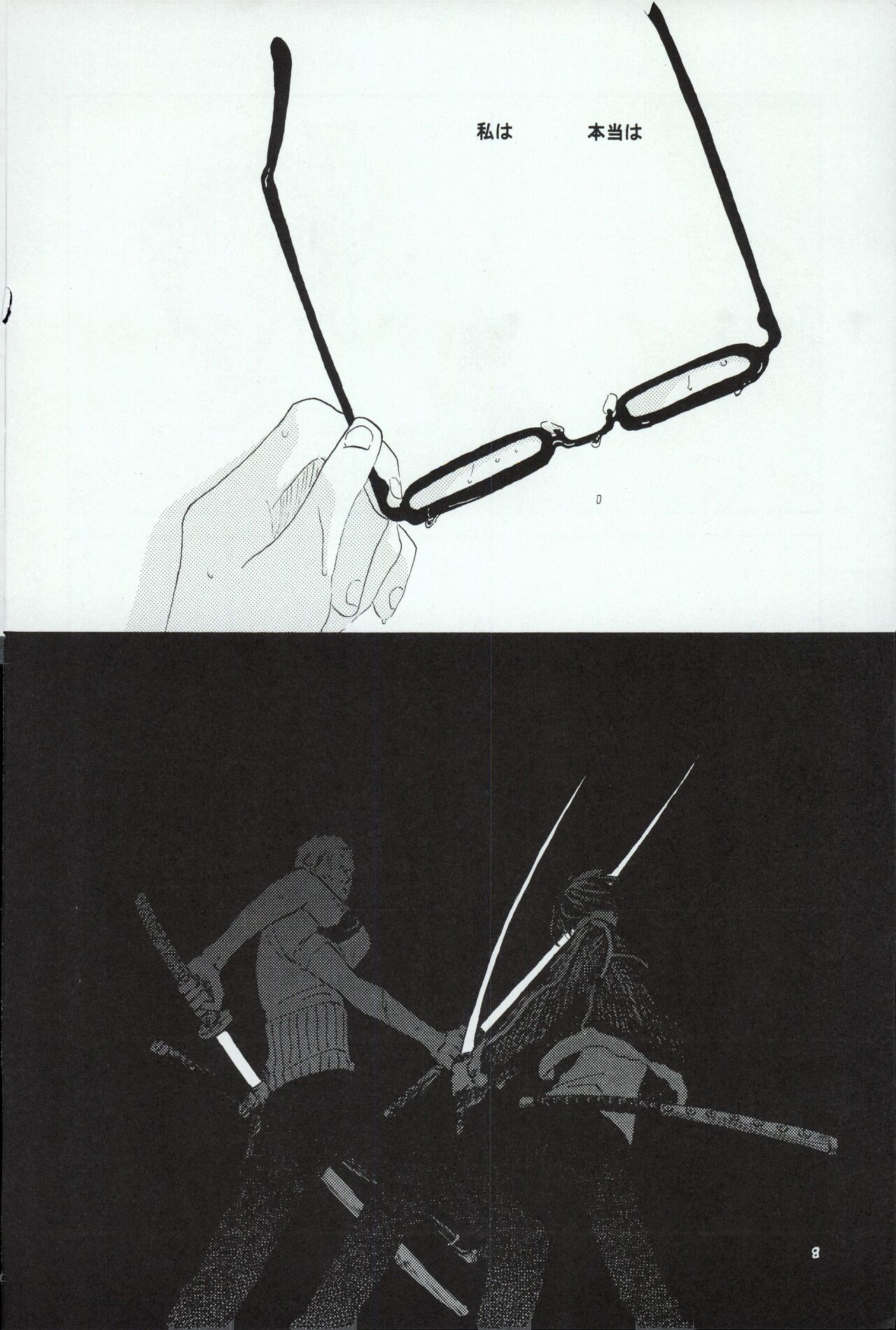 レンズ越しの遠雷 page 8 full