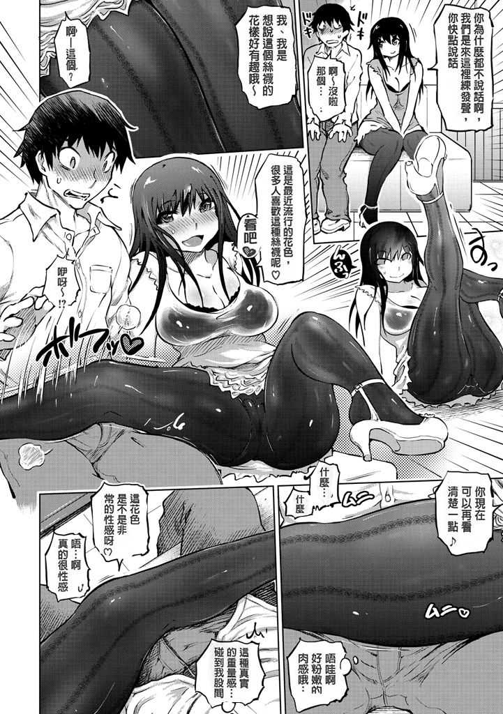 Iro Ochi Trap page 10 full