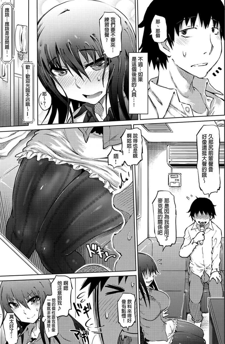 Iro Ochi Trap page 7 full