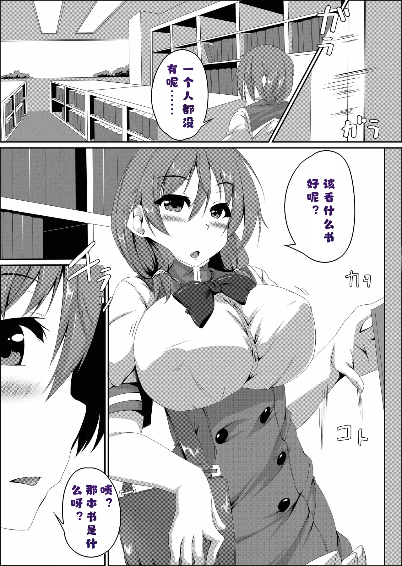 Mahou no Hon to Kyodaimusume1  个人汉化 page 2 full