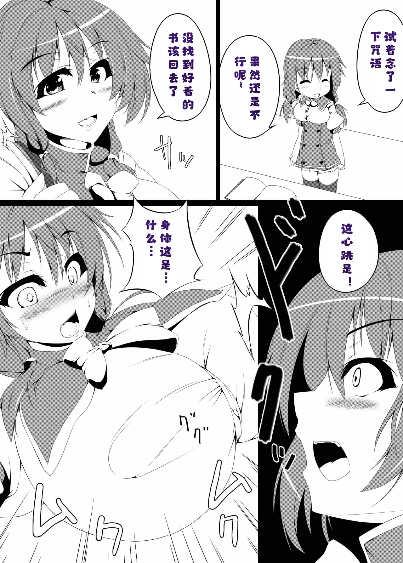 Mahou no Hon to Kyodaimusume1  个人汉化 page 5 full