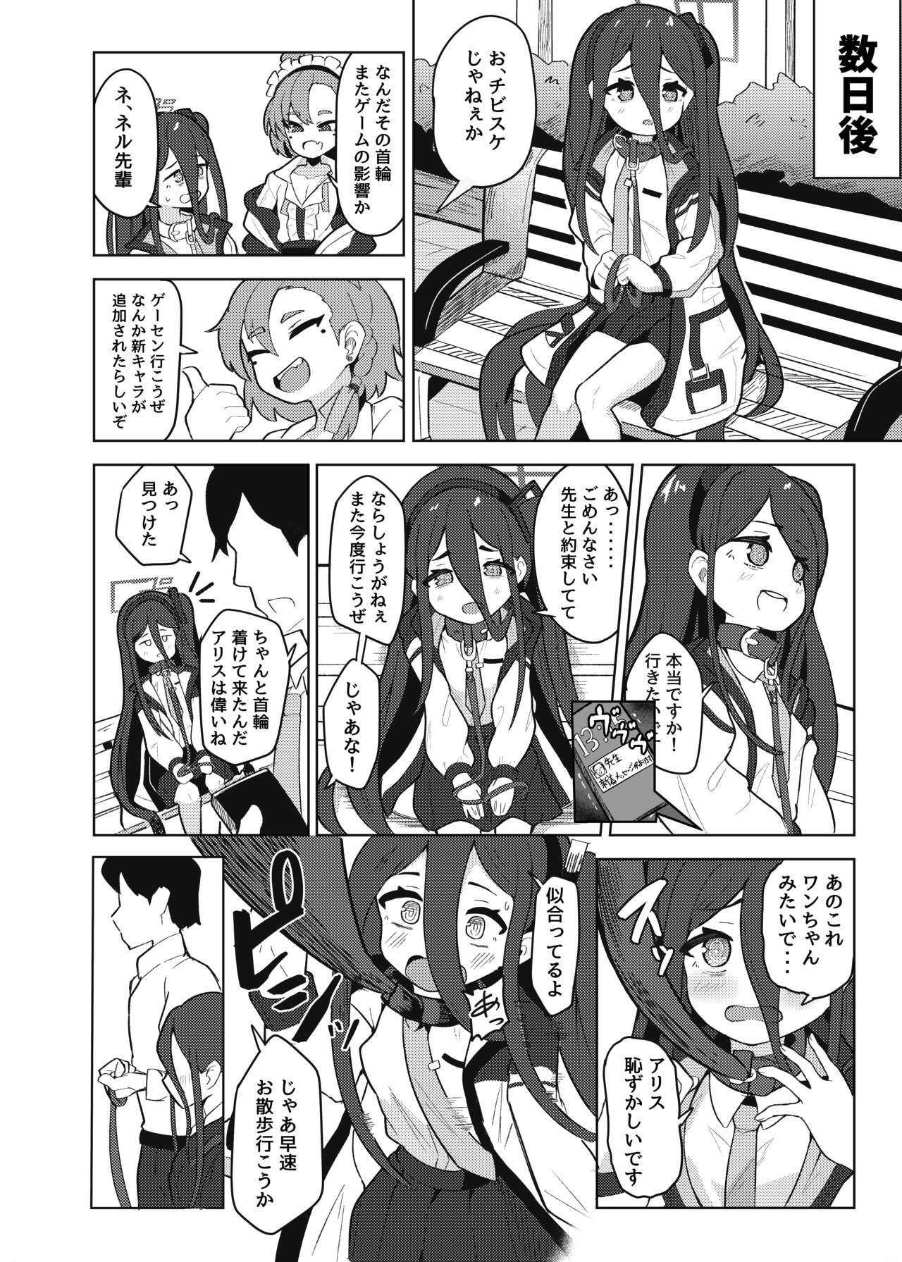 アリスは先生の性玩具にされてしまいました page 10 full