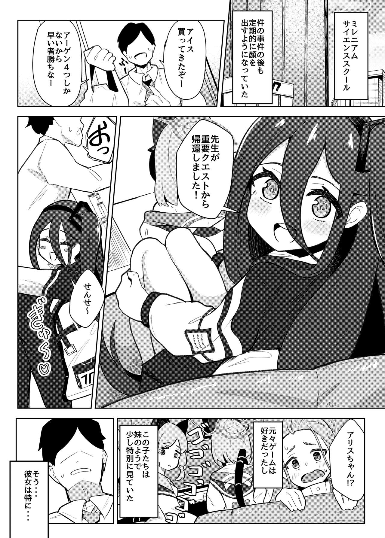 アリスは先生の性玩具にされてしまいました page 3 full