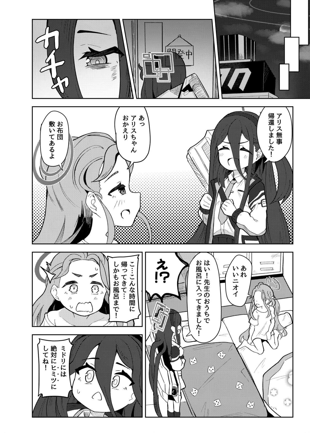 アリスは先生の性玩具にされてしまいました page 8 full