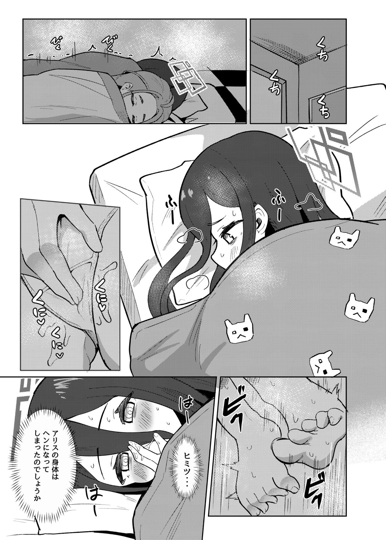 アリスは先生の性玩具にされてしまいました page 9 full