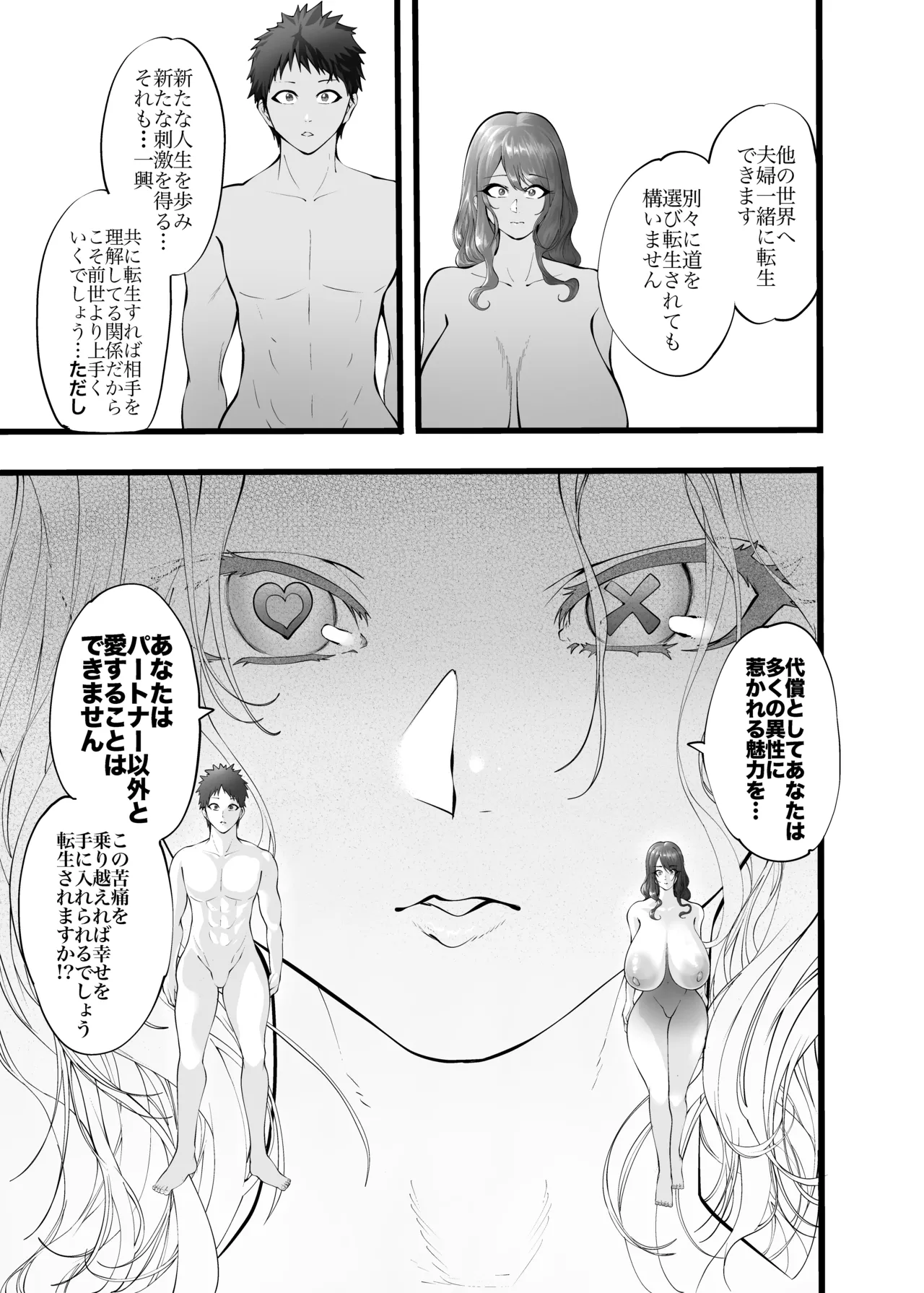 Fufutomoni tenseishitra ubawareta hanashi page 5 full