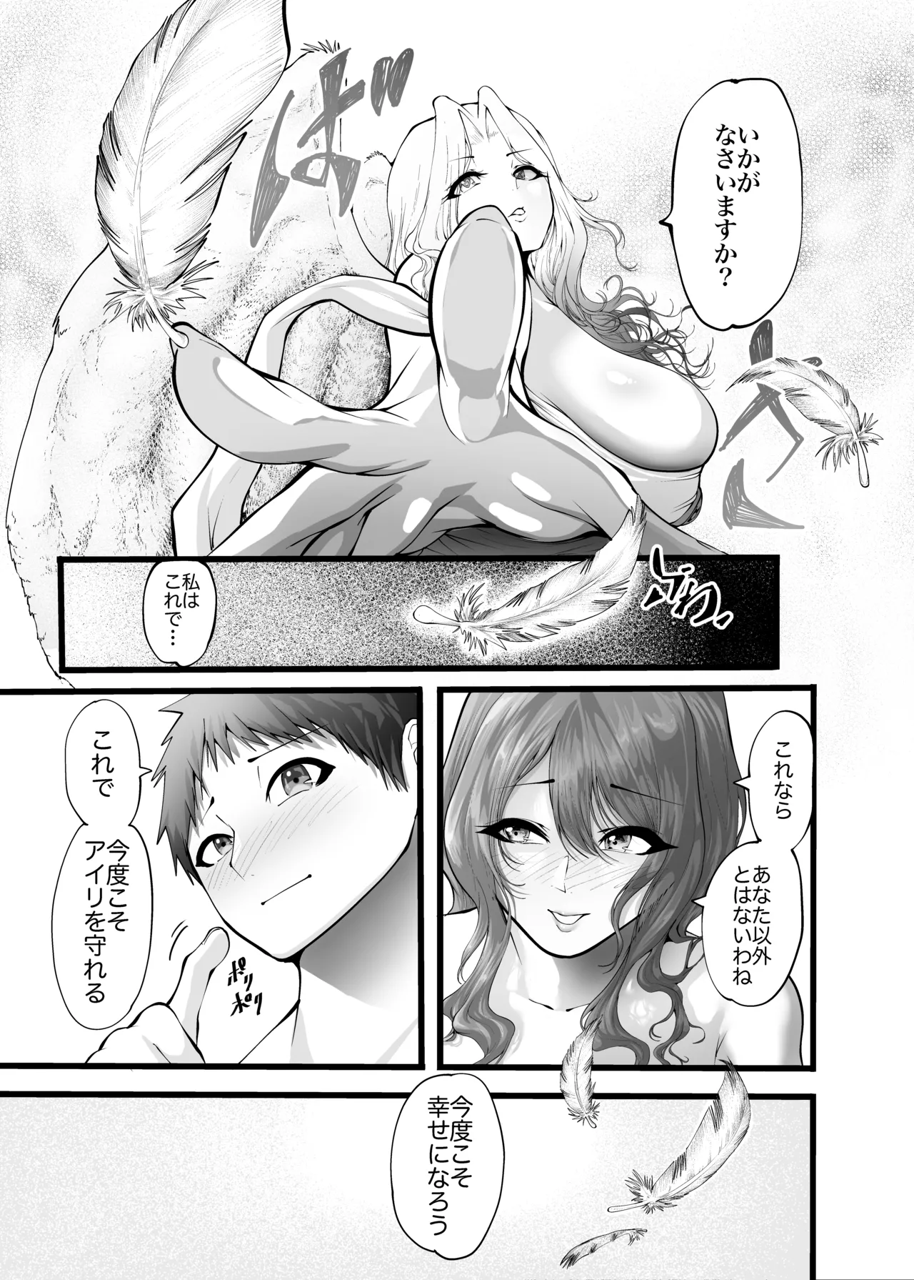 Fufutomoni tenseishitra ubawareta hanashi page 7 full