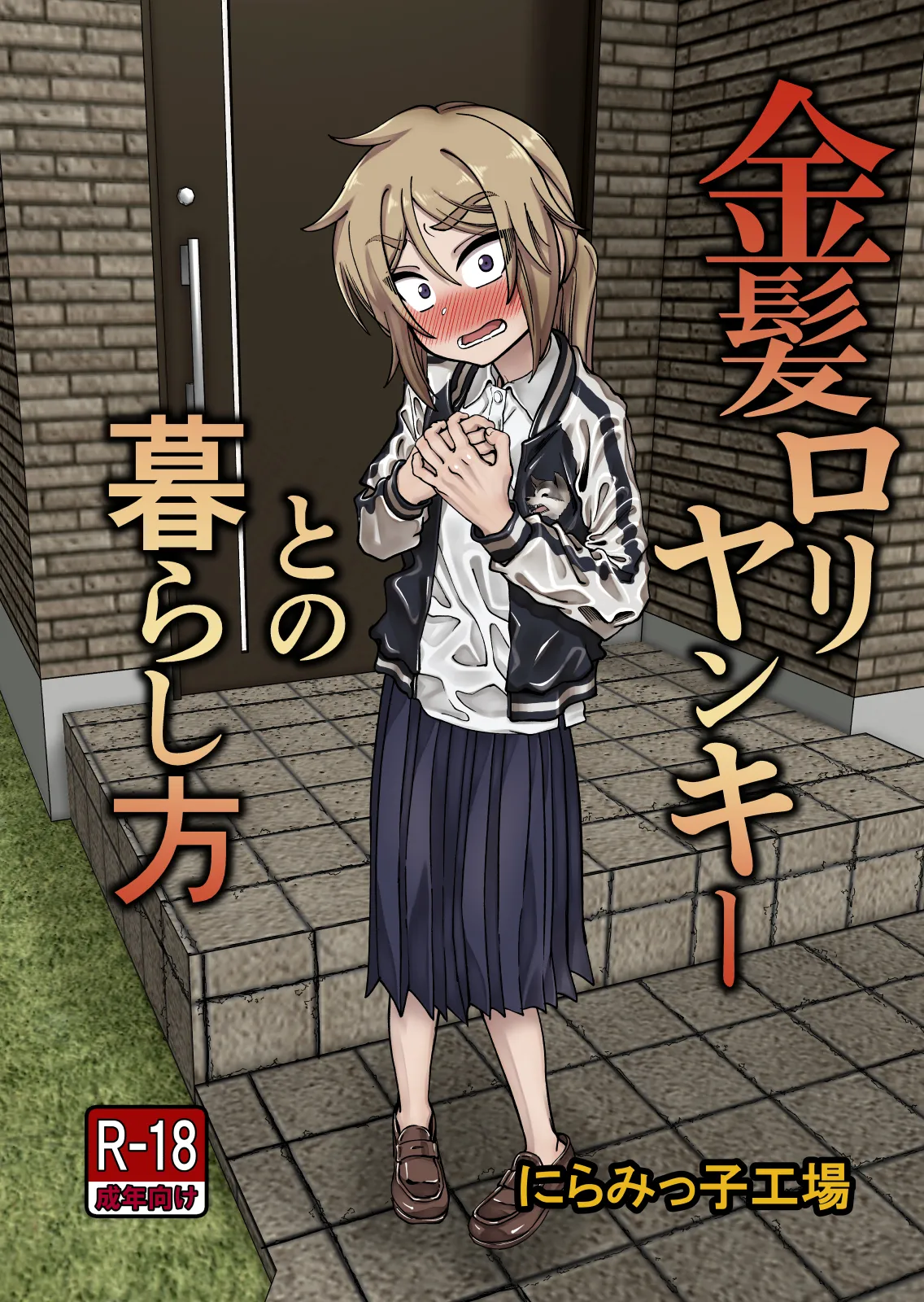 Kinpatsu Loli Yankee to no Kurashikata page 2 full