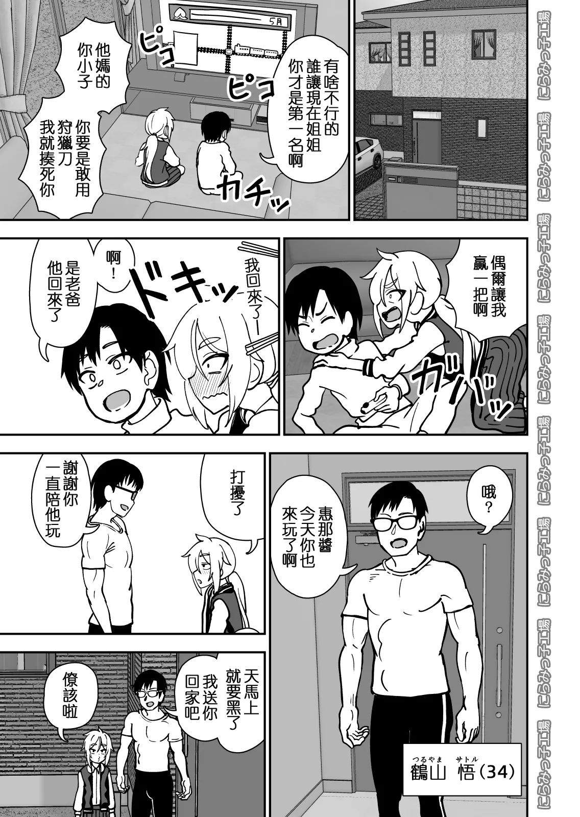 Kinpatsu Loli Yankee to no Kurashikata page 4 full