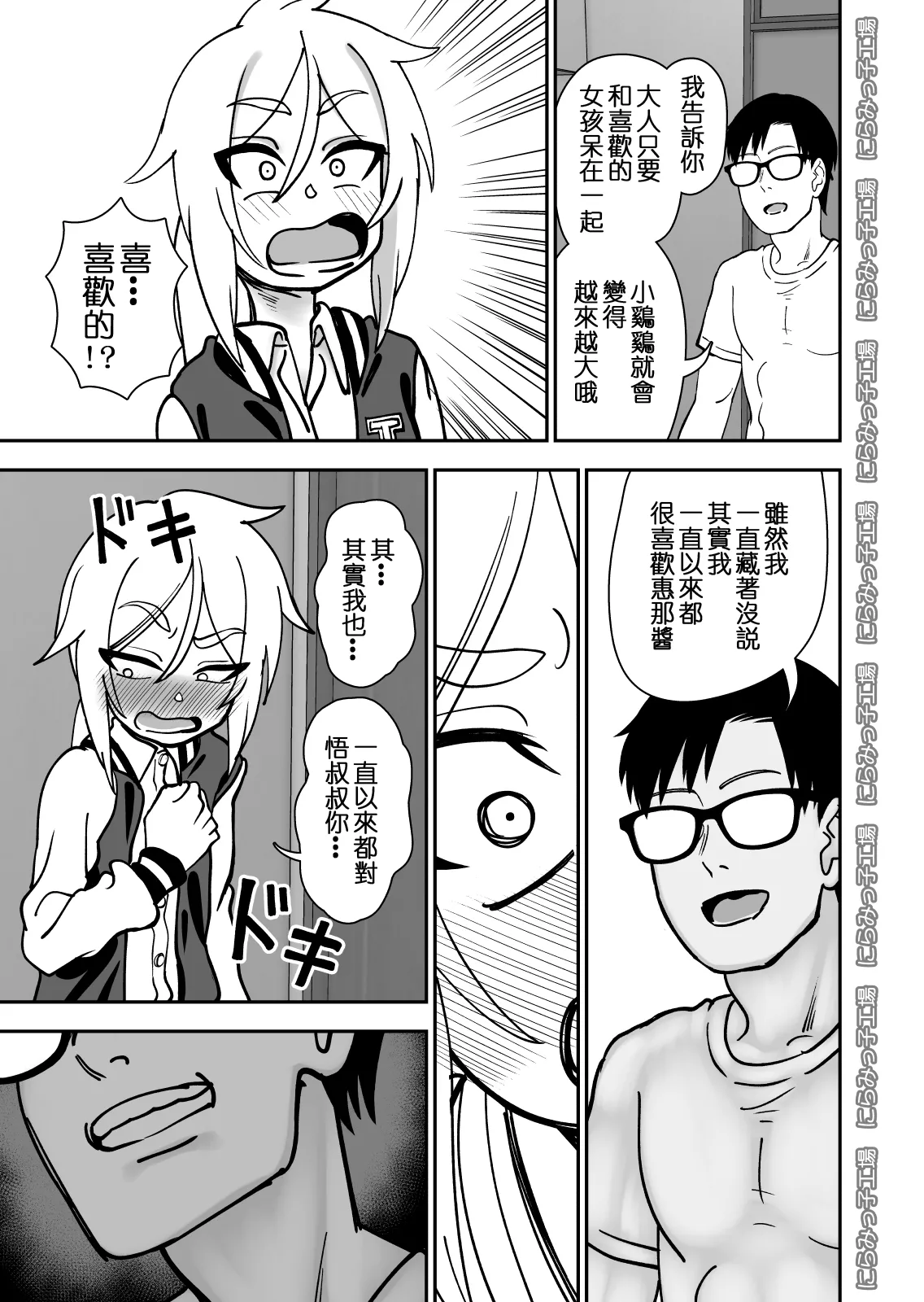 Kinpatsu Loli Yankee to no Kurashikata page 8 full