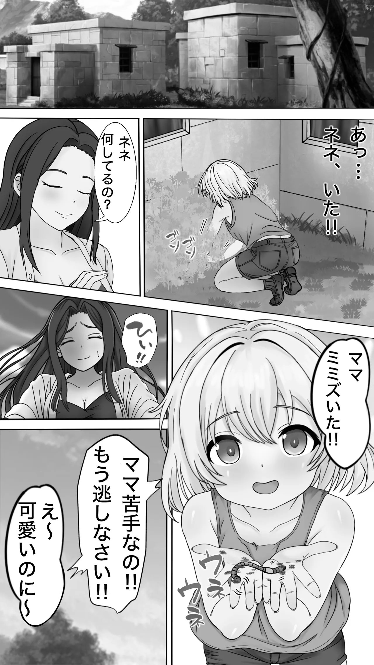 Nene Uneune no Mama ni naru !! page 2 full