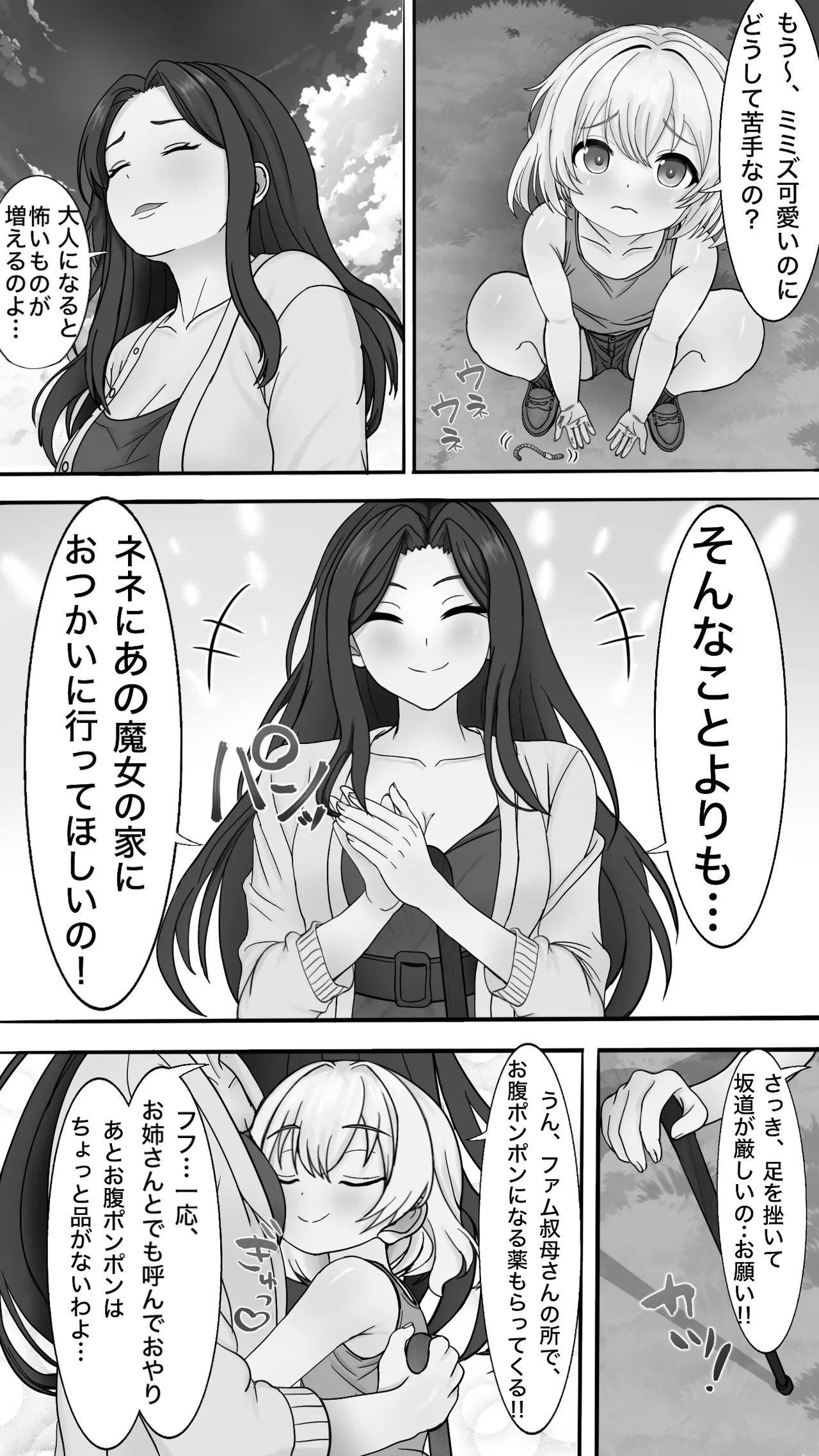Nene Uneune no Mama ni naru !! page 3 full