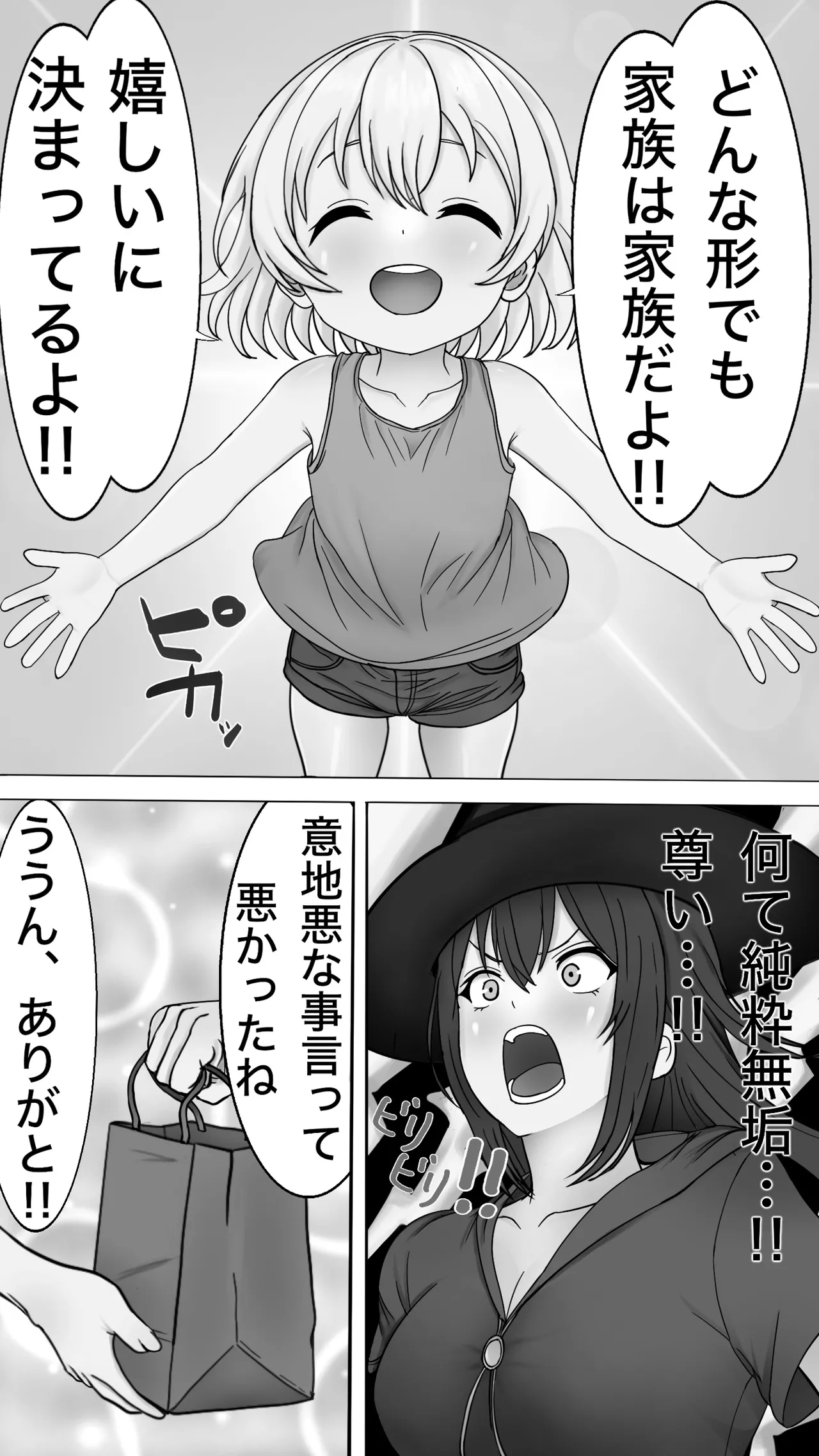 Nene Uneune no Mama ni naru !! page 5 full