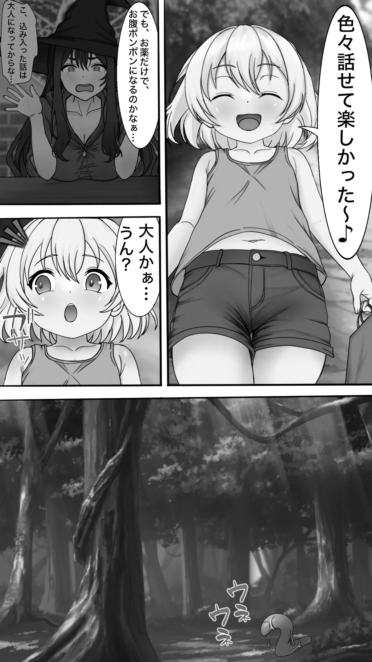 Nene Uneune no Mama ni naru !! page 6 full