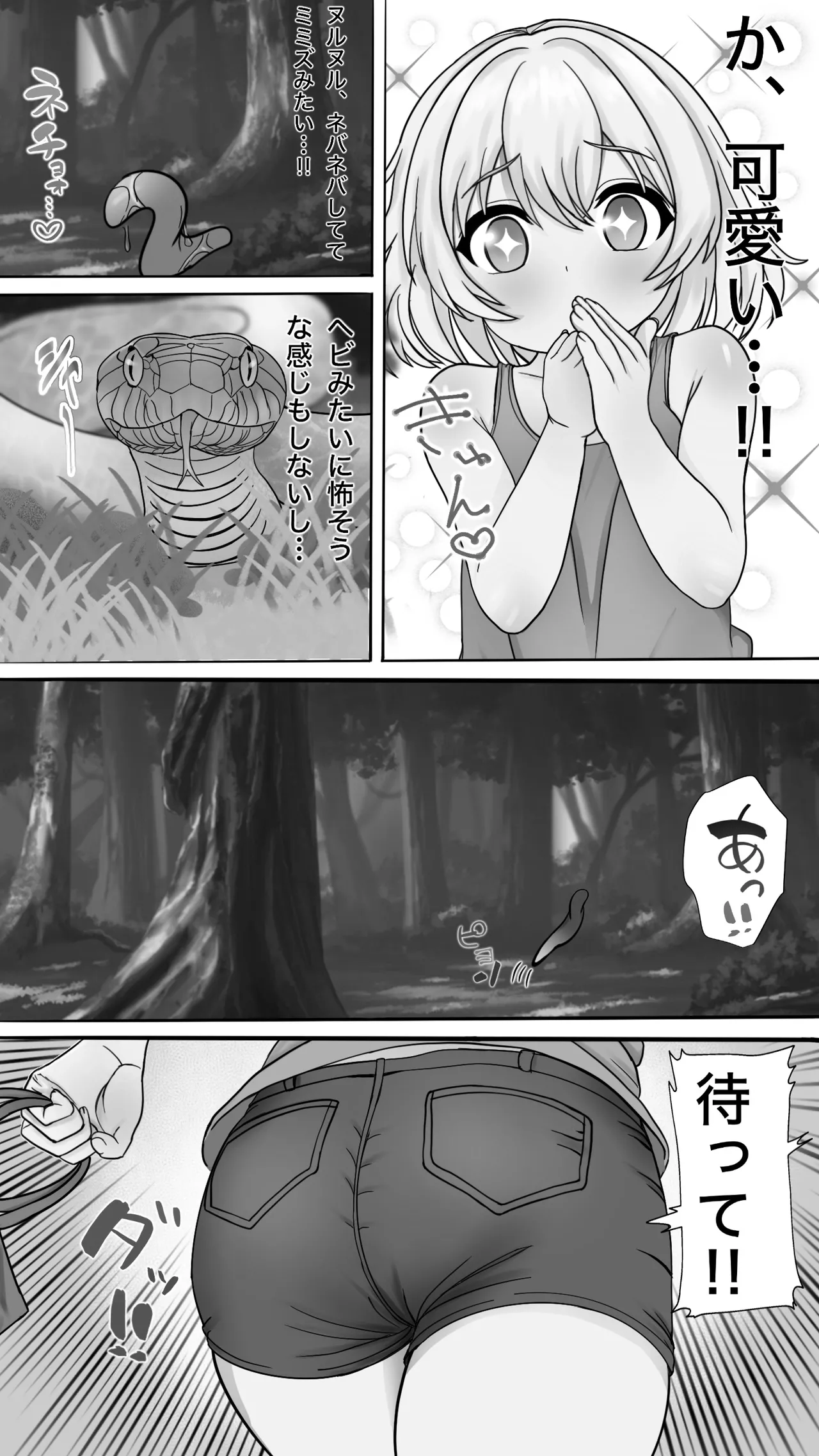 Nene Uneune no Mama ni naru !! page 7 full