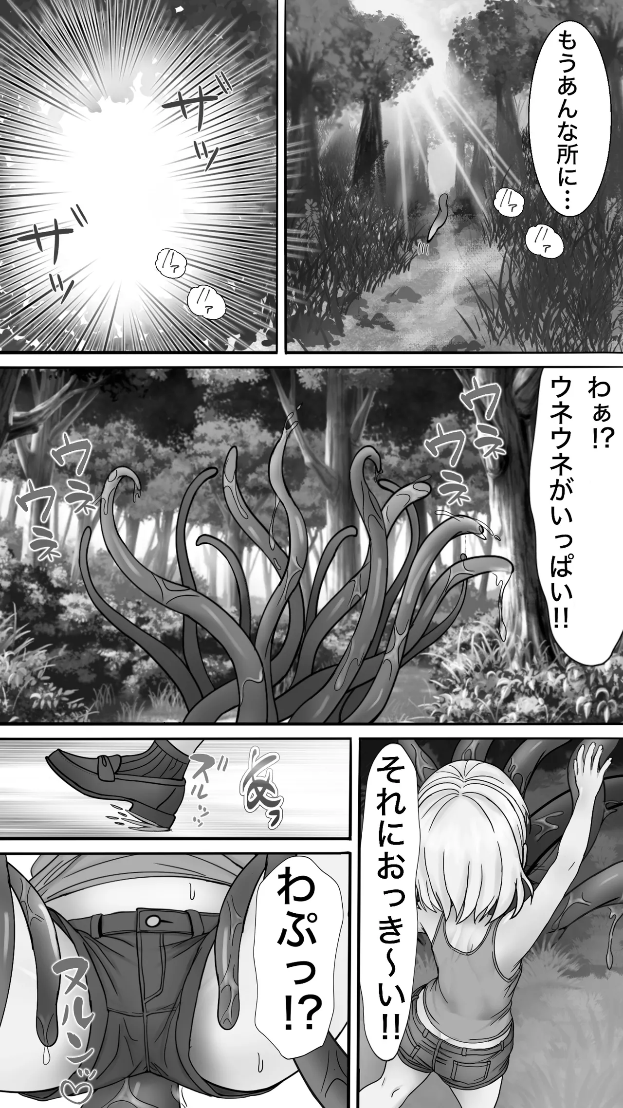 Nene Uneune no Mama ni naru !! page 8 full