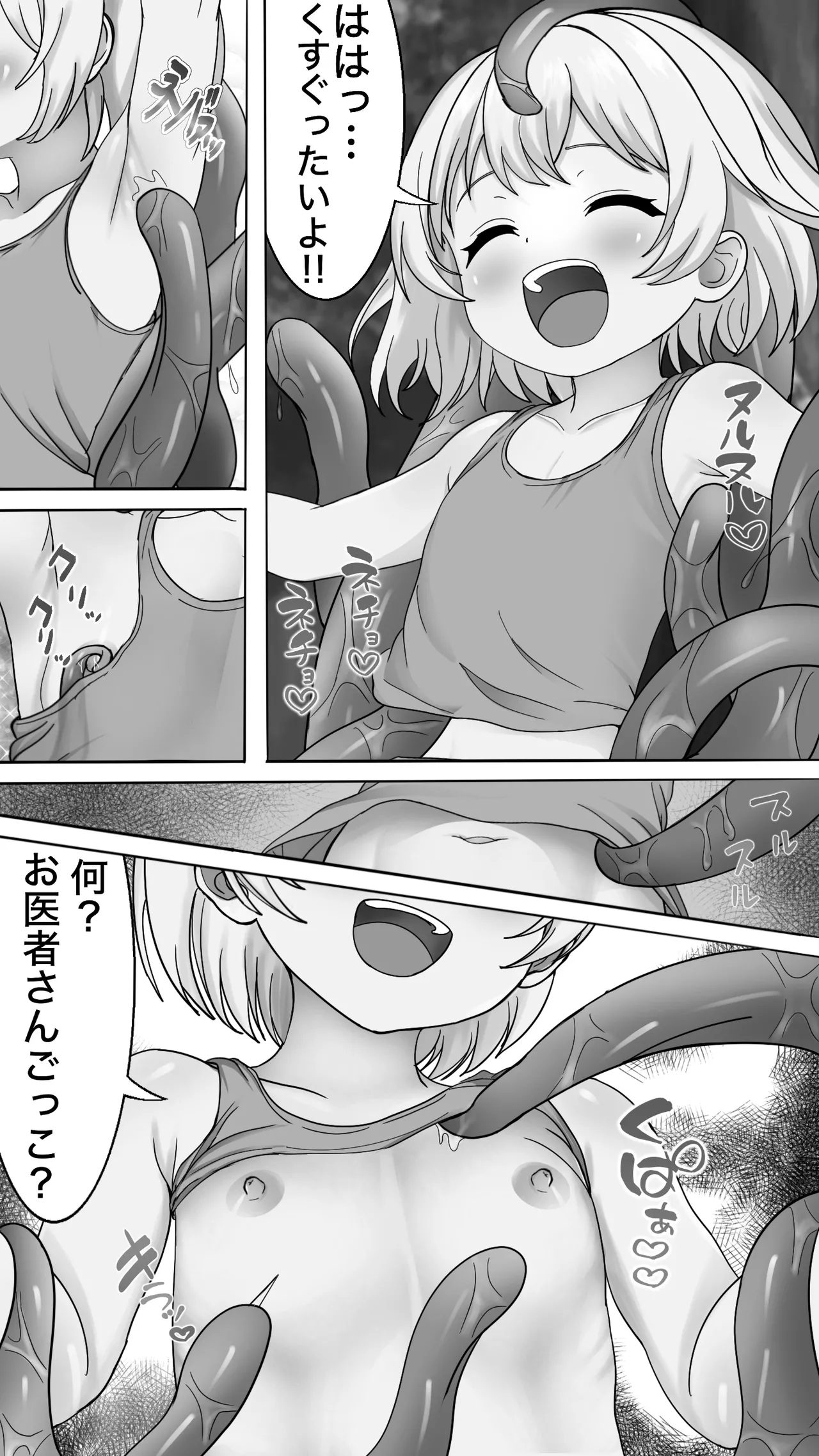 Nene Uneune no Mama ni naru !! page 9 full