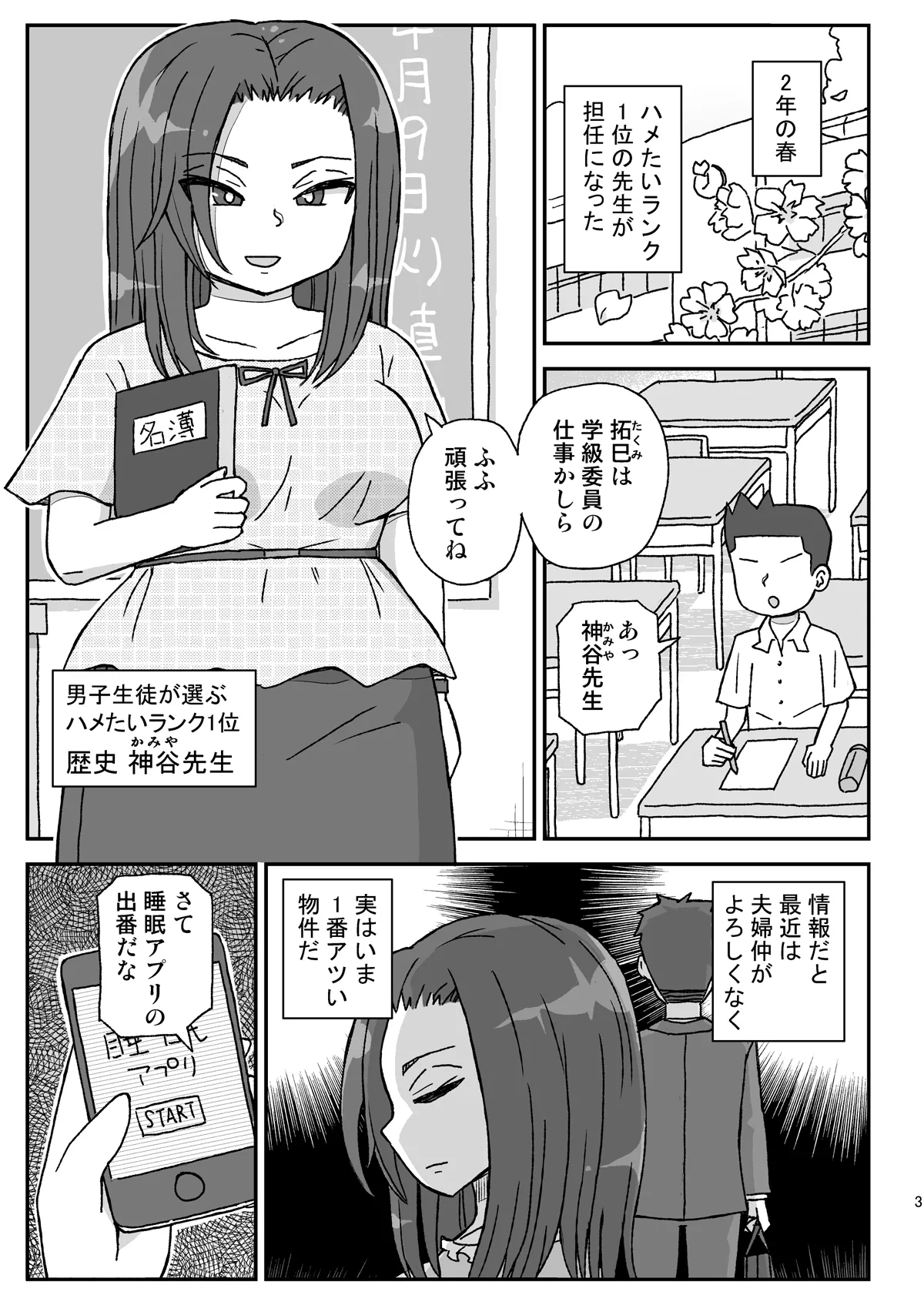Gakkou wa Onna Kyoushi o Haramaseru Basho ~2-nensei Hen~ page 2 full