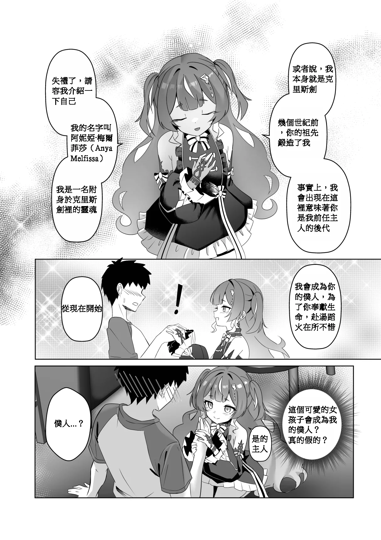 不請自來的匕首小姐｜FREELOADING DAGGER page 7 full
