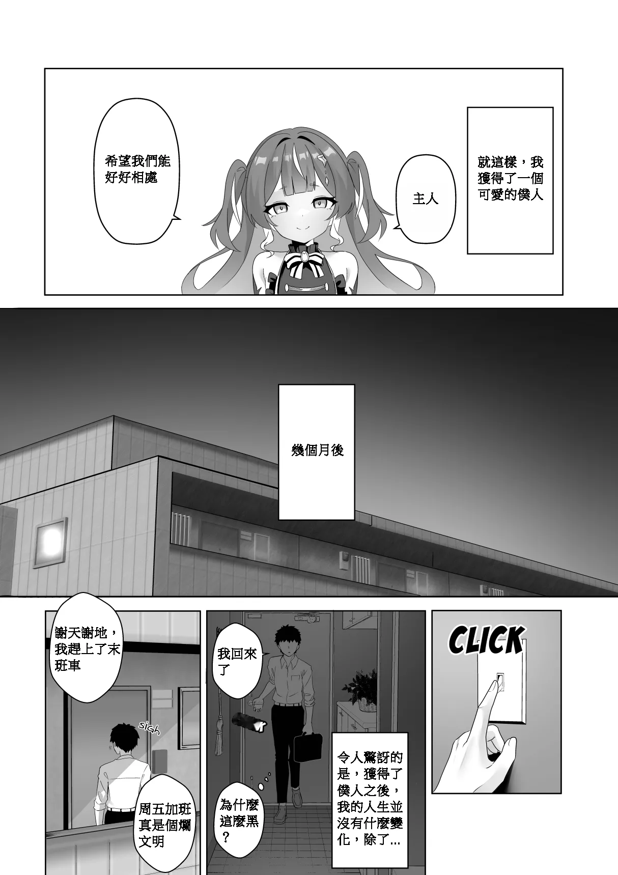不請自來的匕首小姐｜FREELOADING DAGGER page 8 full