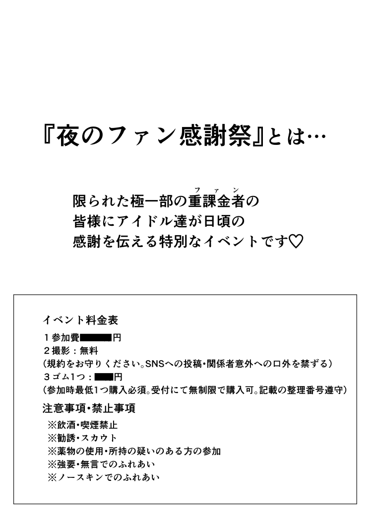 Yoru no Fan Kanshasai By M.H page 2 full