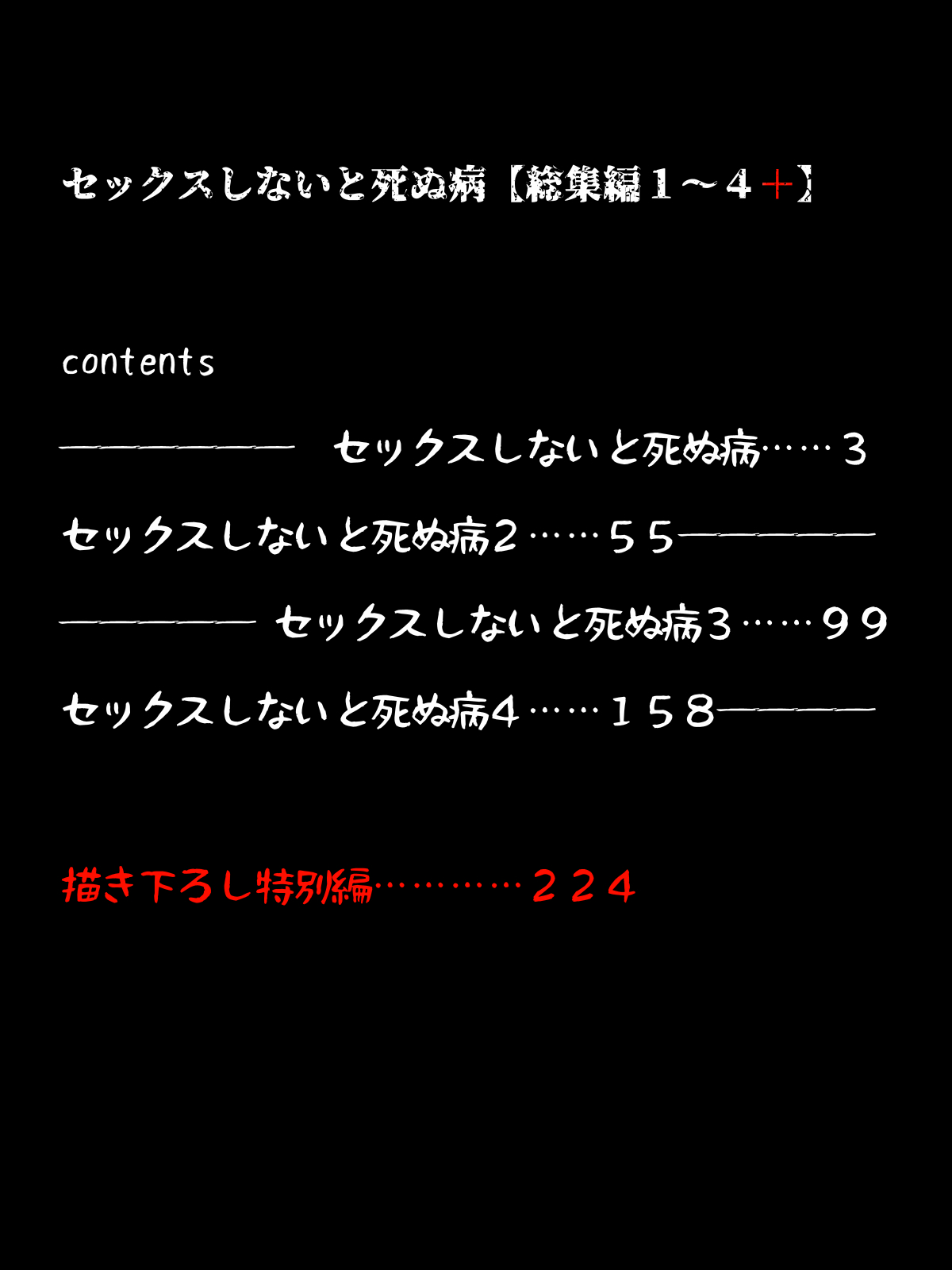 Sex Shinai to Shinu Yamai Soushuuhen page 2 full