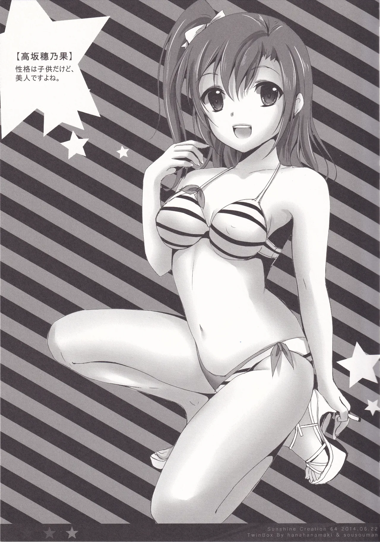 Minami Kotori to Umi he Iko page 8 full