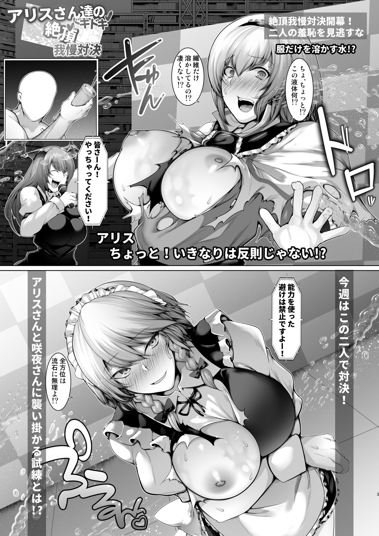 Alice-san-tachi No Dokidoki Zettyou Gaman Taiketsu page 2 full