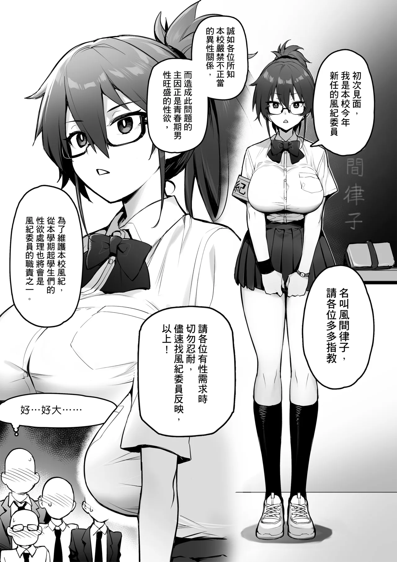 聽說新任風紀委員長胸部很大這回事1 page 3 full