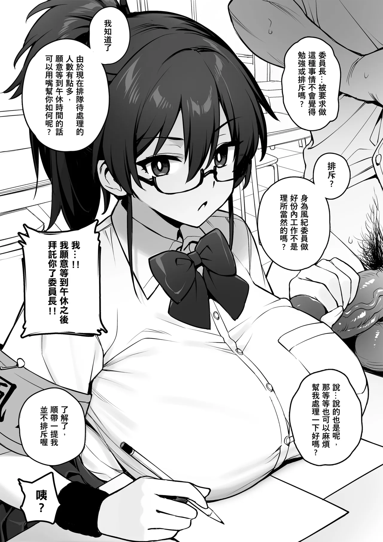 聽說新任風紀委員長胸部很大這回事1 page 4 full