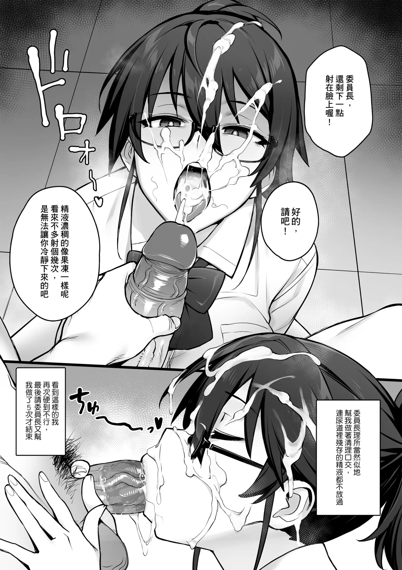 聽說新任風紀委員長胸部很大這回事1 page 9 full