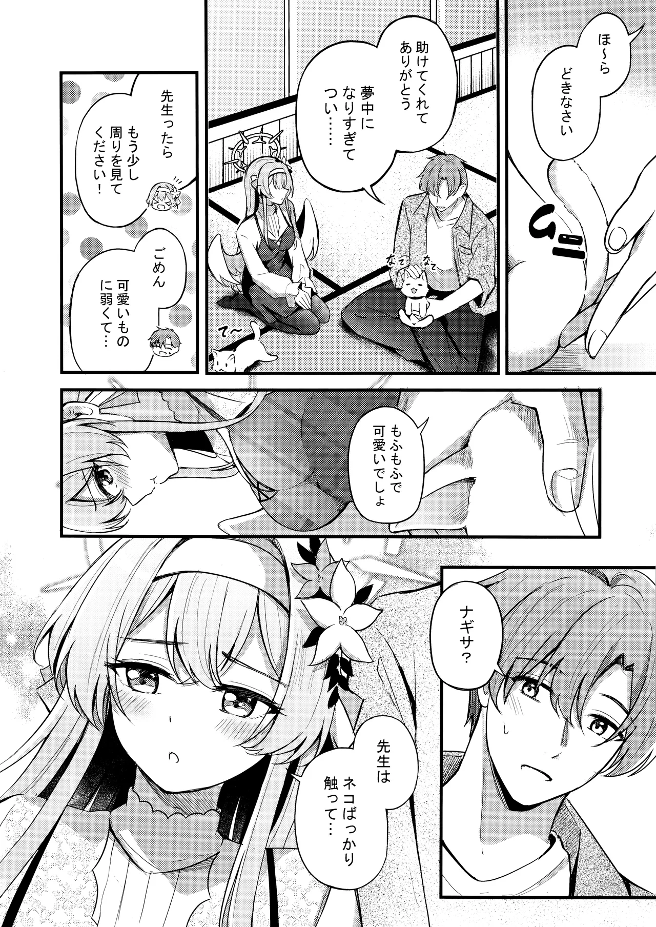 えっちな子は嫌いですか? page 3 full