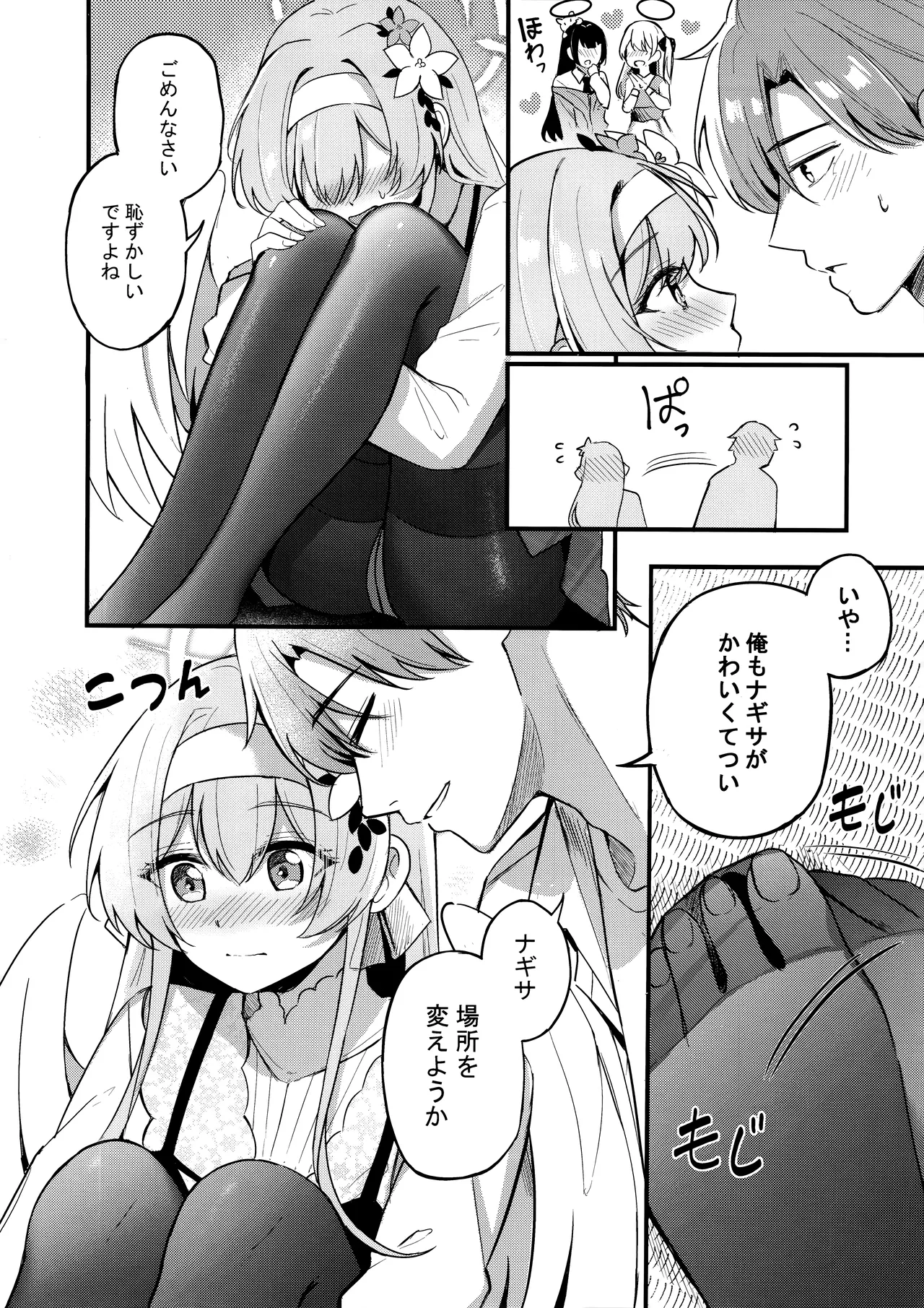 えっちな子は嫌いですか? page 5 full