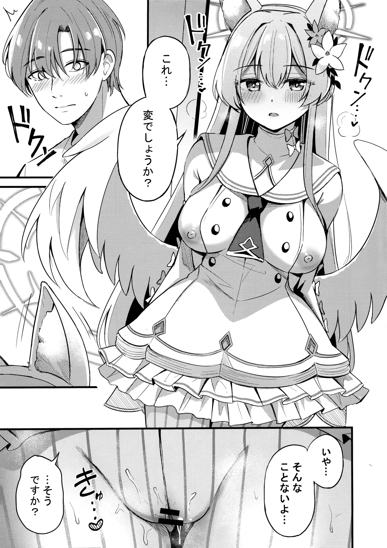 えっちな子は嫌いですか? page 8 full