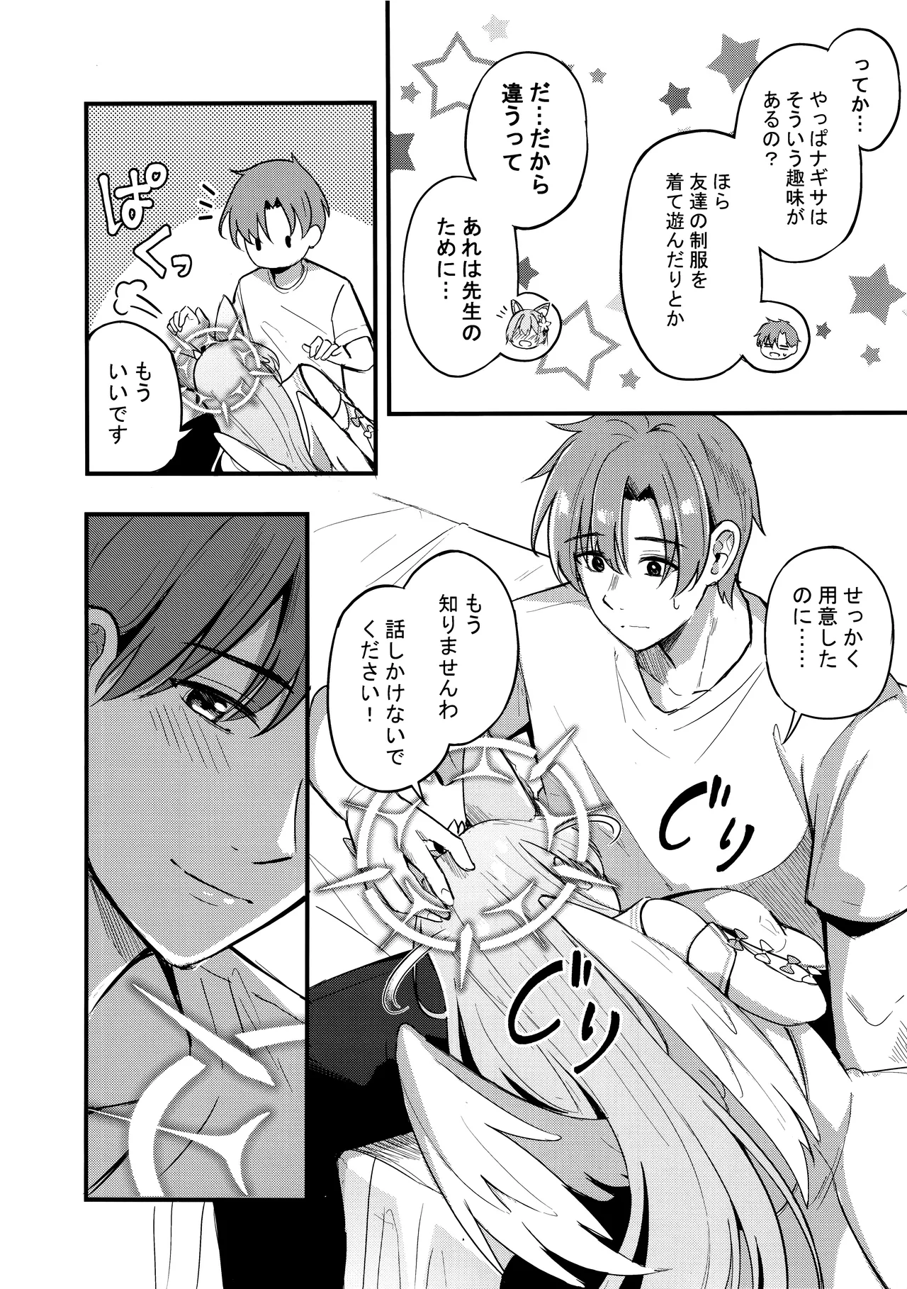 えっちな子は嫌いですか? page 9 full