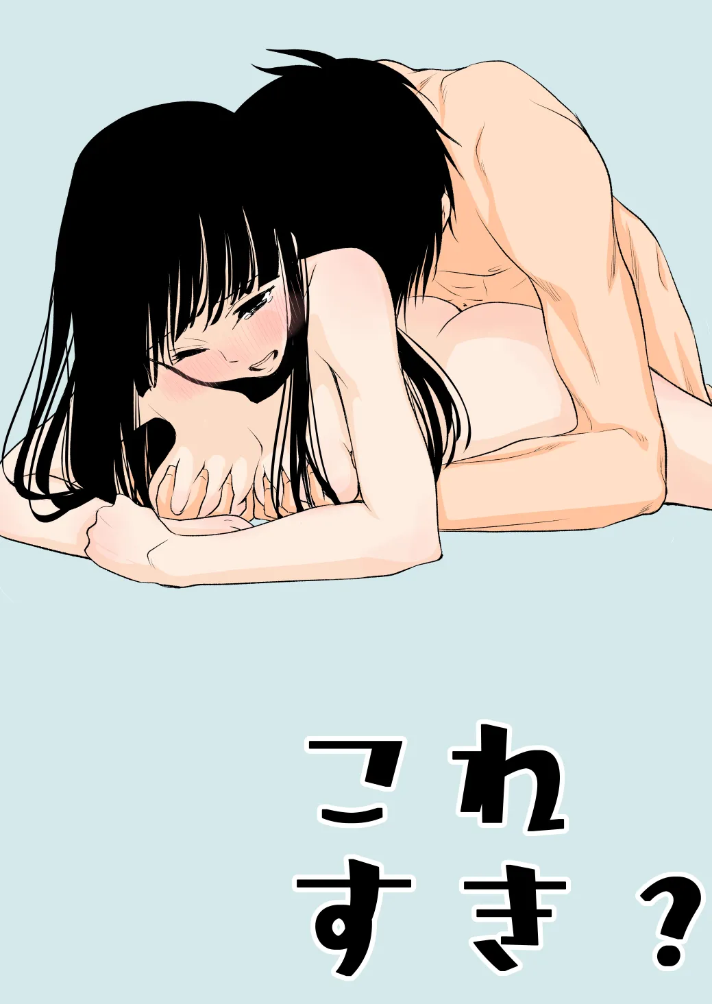 これすき page 1 full