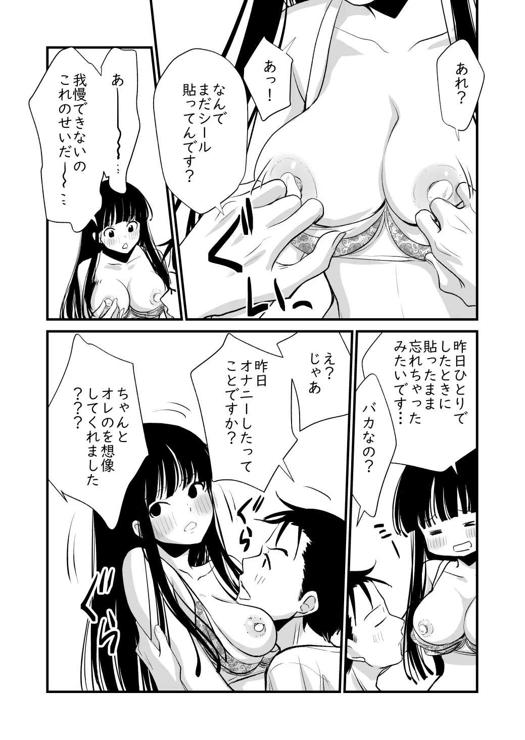 これすき page 8 full