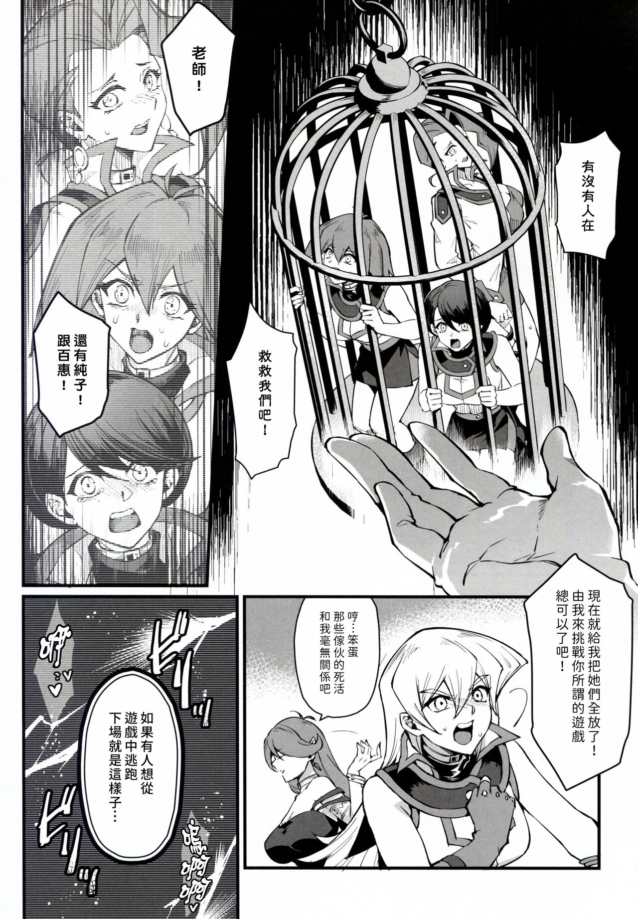 PLAYTIME IS OVER GX + PREY TIME GX page 6 full