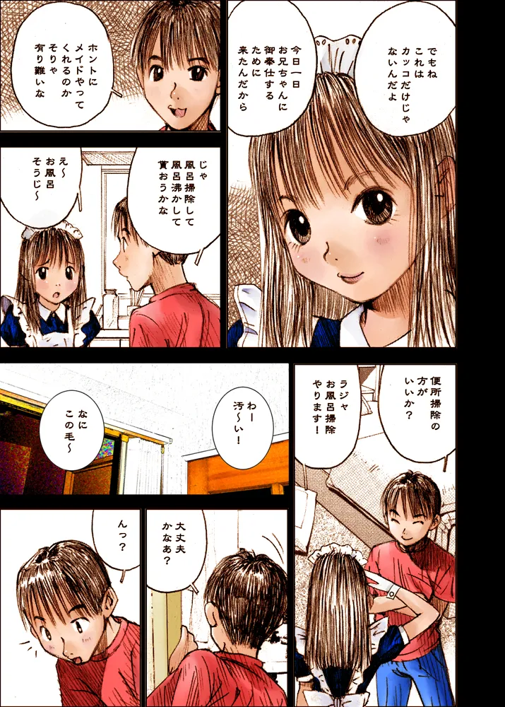 Mizumo Selection 4 ～Onichan to issho～ page 3 full