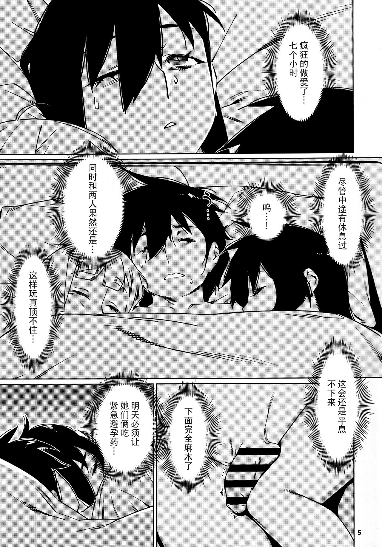 Otonano Omochiya 25 page 4 full