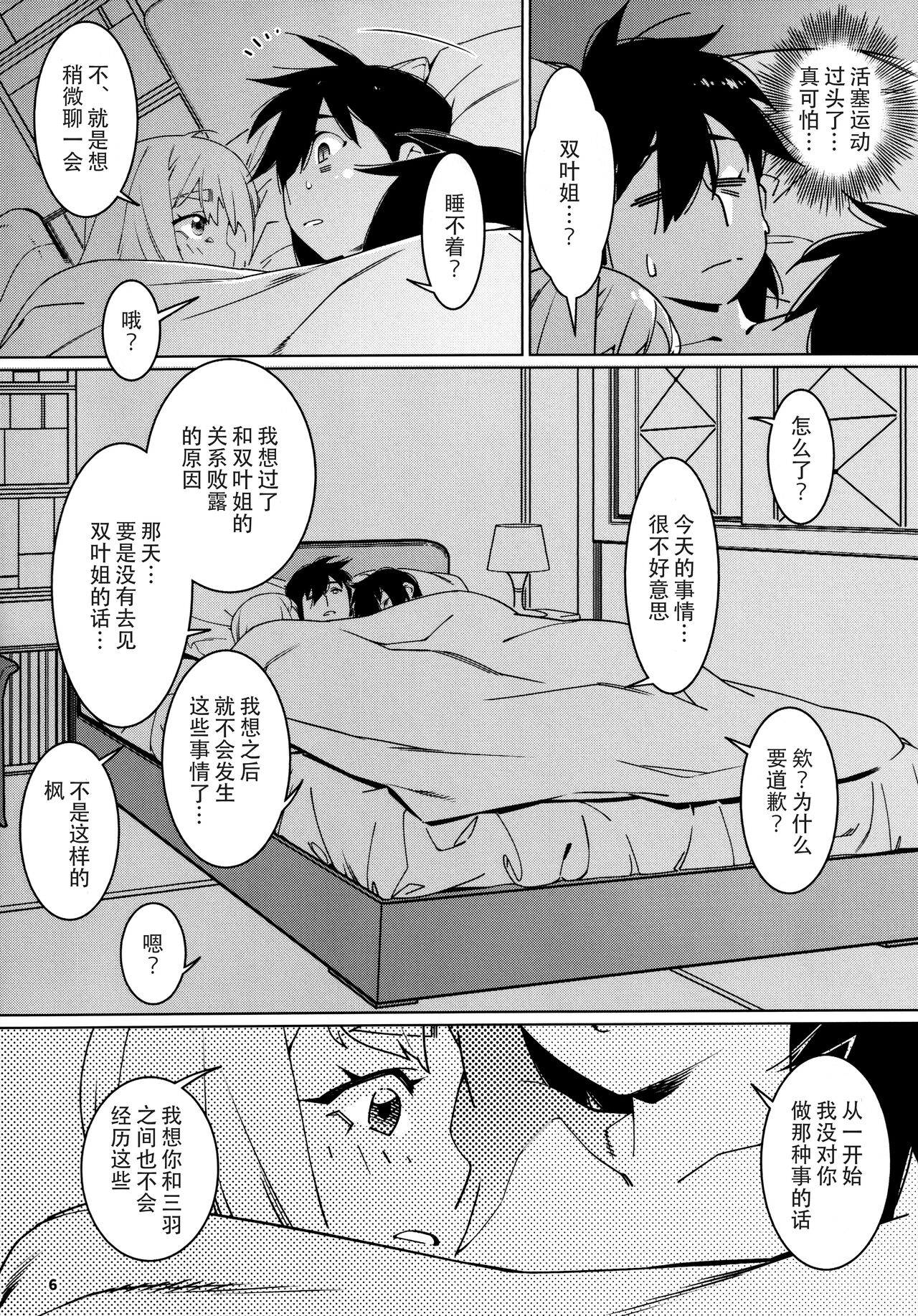 Otonano Omochiya 25 page 5 full