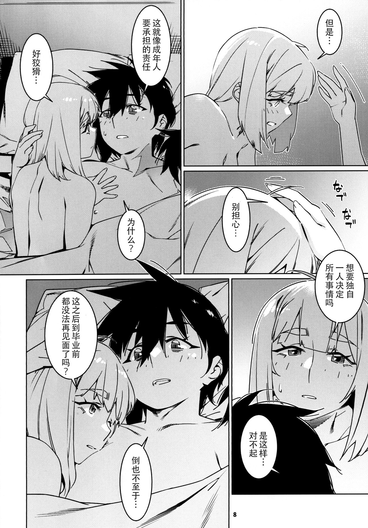 Otonano Omochiya 25 page 7 full