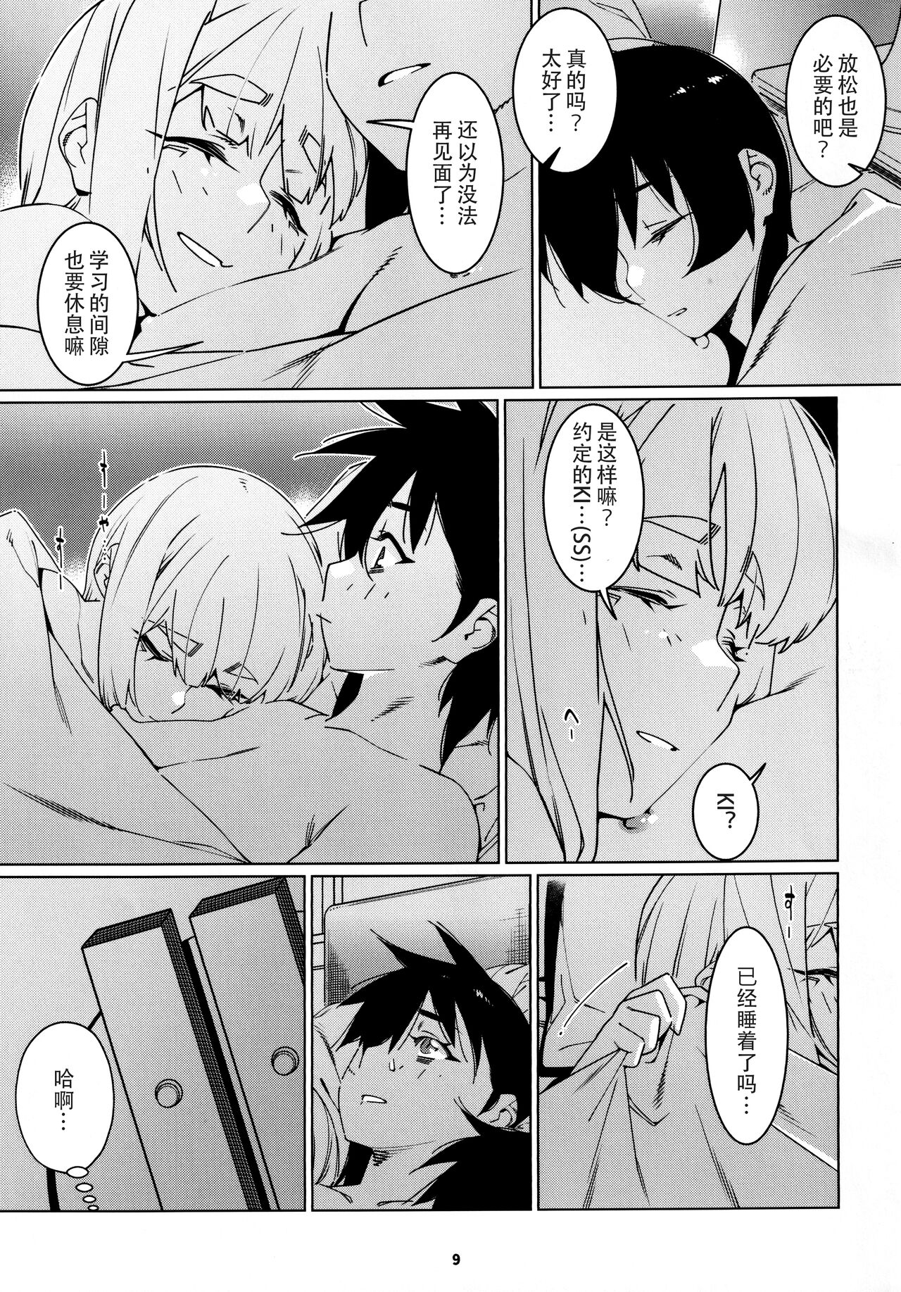 Otonano Omochiya 25 page 8 full